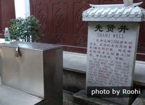 The Ancient Well at Abi Waqqas Mosque Guangzhou
